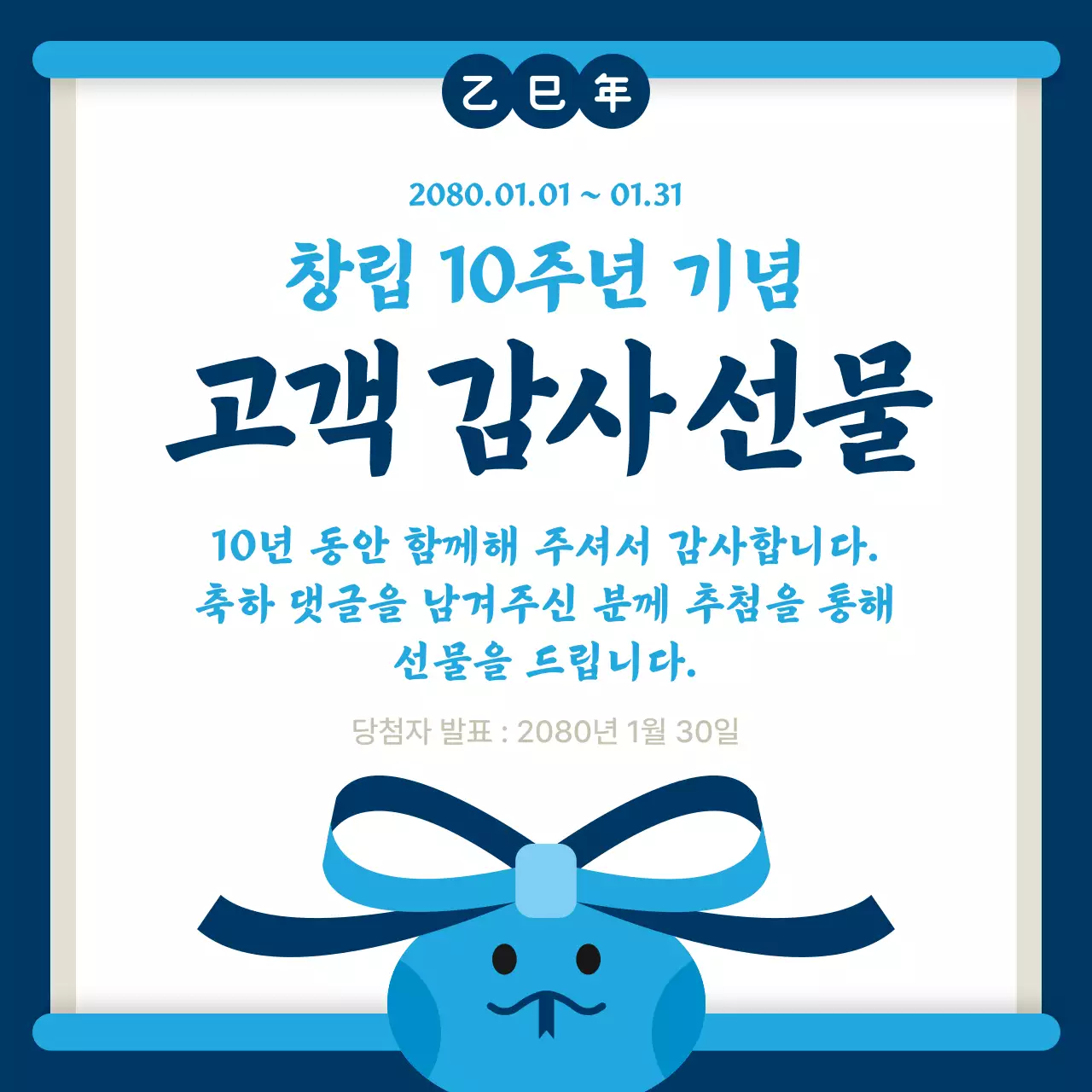 파랑 심플 이벤트 안내