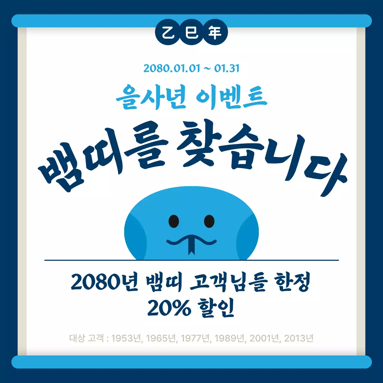 파랑 심플 이벤트 안내