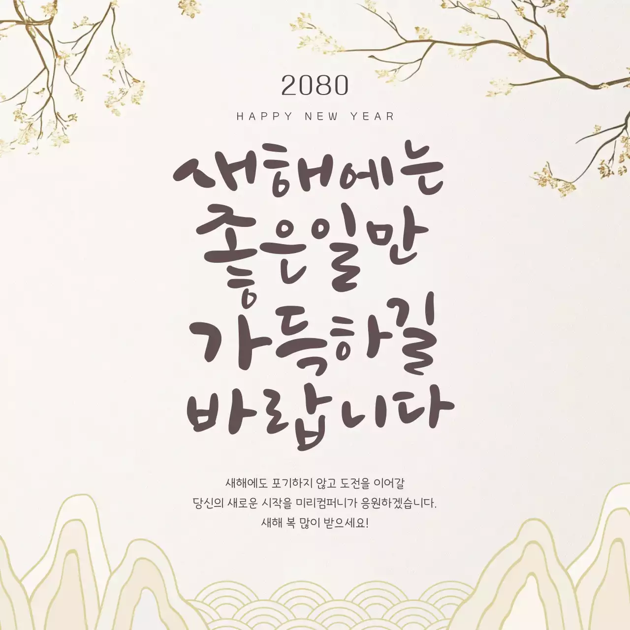 베이지 전통 새해 기념