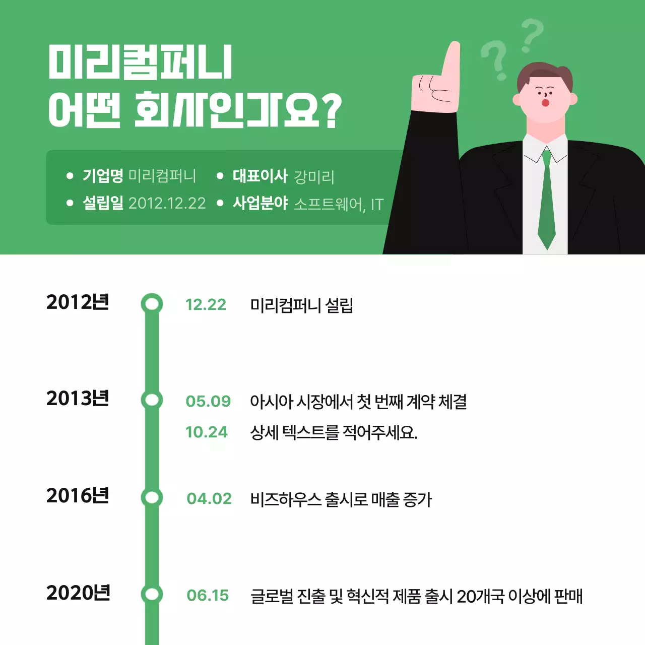초록 아기자기한 모집 공고