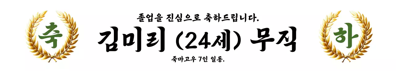 진지 병맛 월계관 현수막