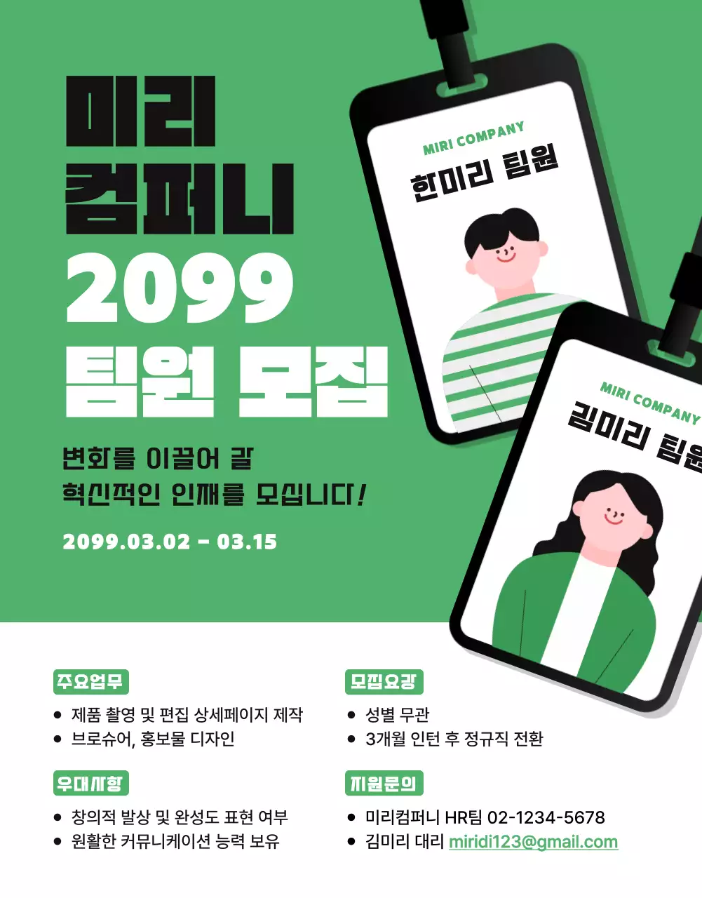 초록 모던 채용 모집