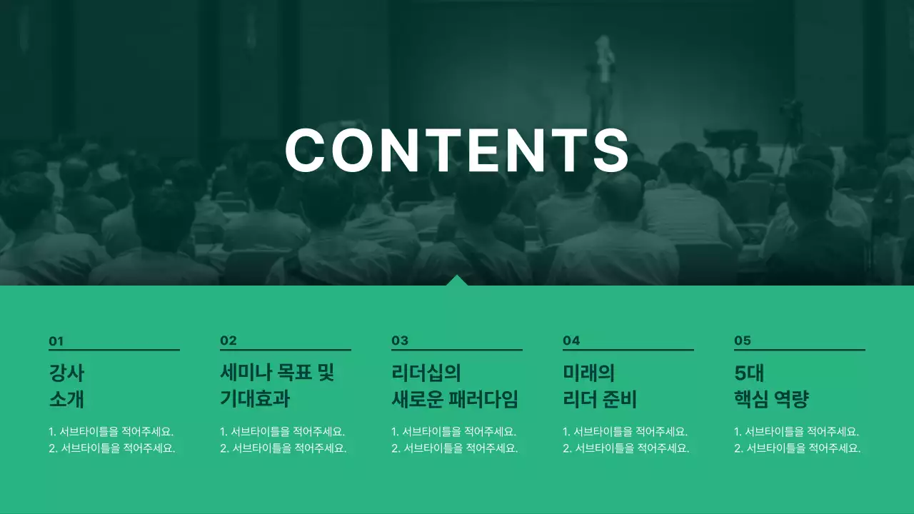 초록 모던 세미나 안내