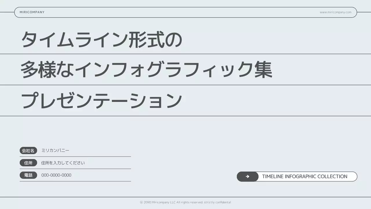 グレー シンプル インフォグラフィック プレゼンテーション