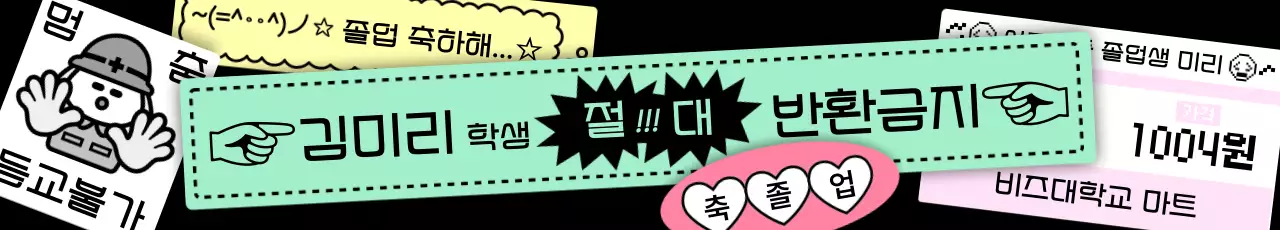 민트 병맛 졸업 스티커