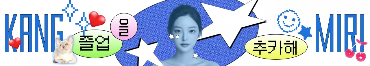 파랑 팝 졸업 축하