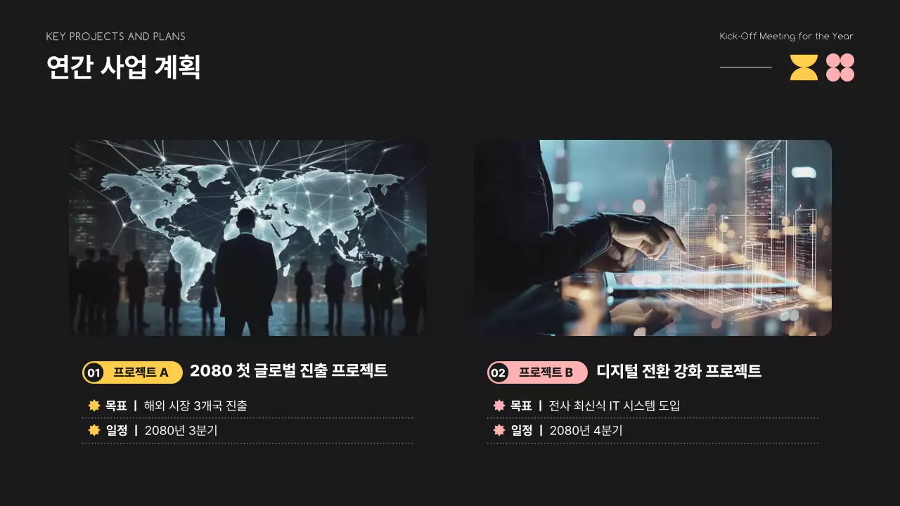 검정 모던 시무식 행사