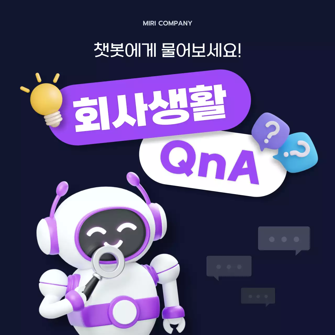 보라 모던 회사생활 챗봇 안내서