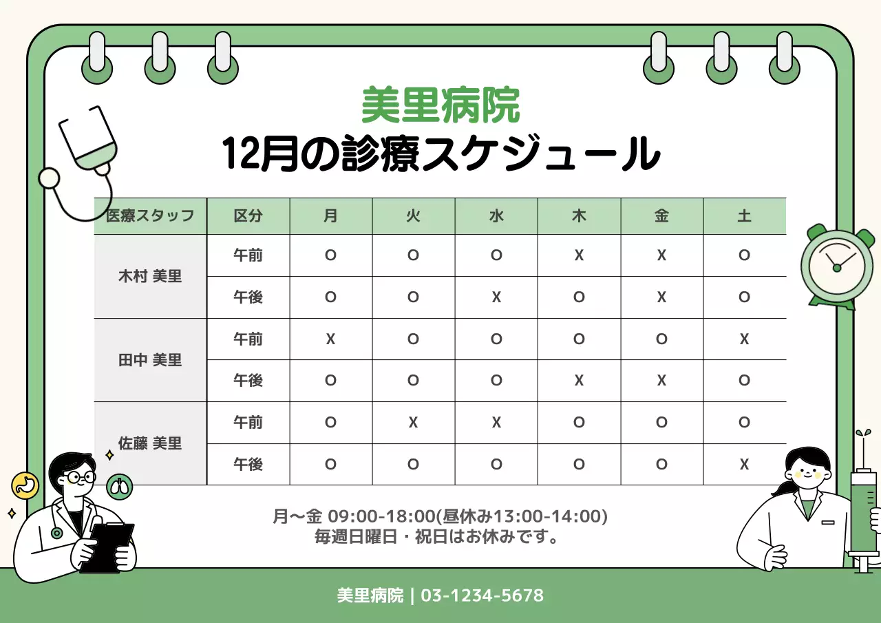 緑 シンプル 診療 スケジュール ポスター