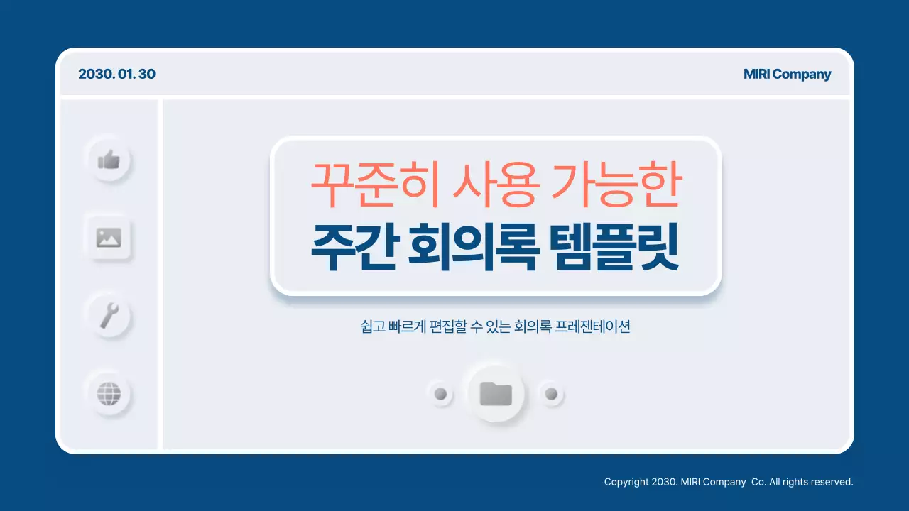 파랑 모던 주간 회의록 보고서