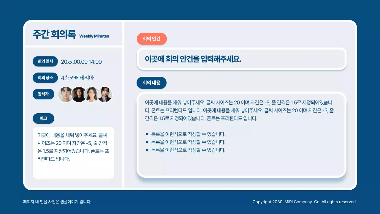 파랑 모던 주간 회의록 보고서