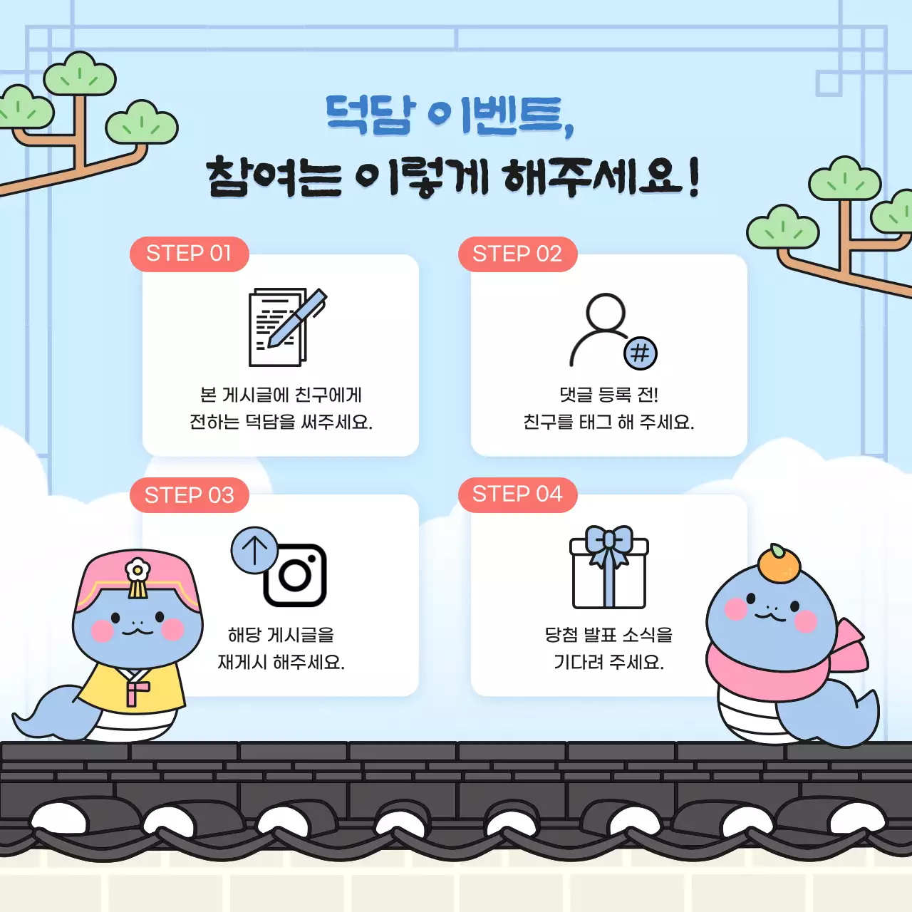 하늘색 아기자기한 새해 이벤트