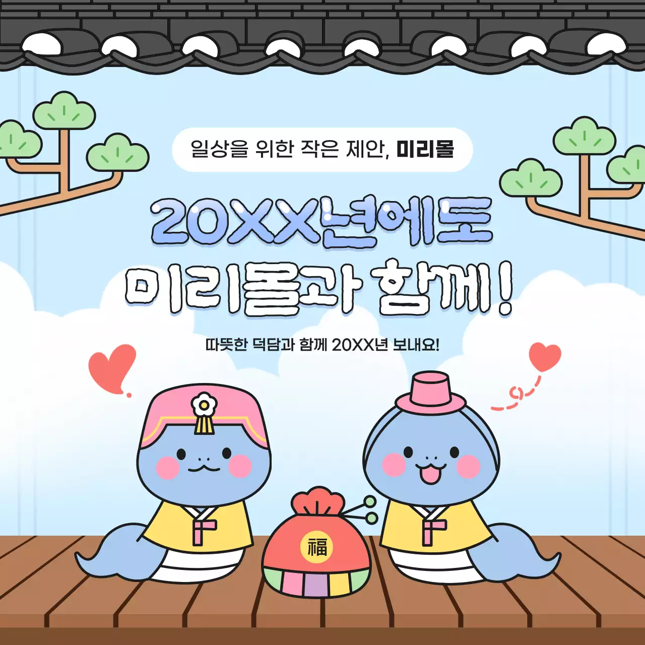 하늘색 아기자기한 새해 이벤트