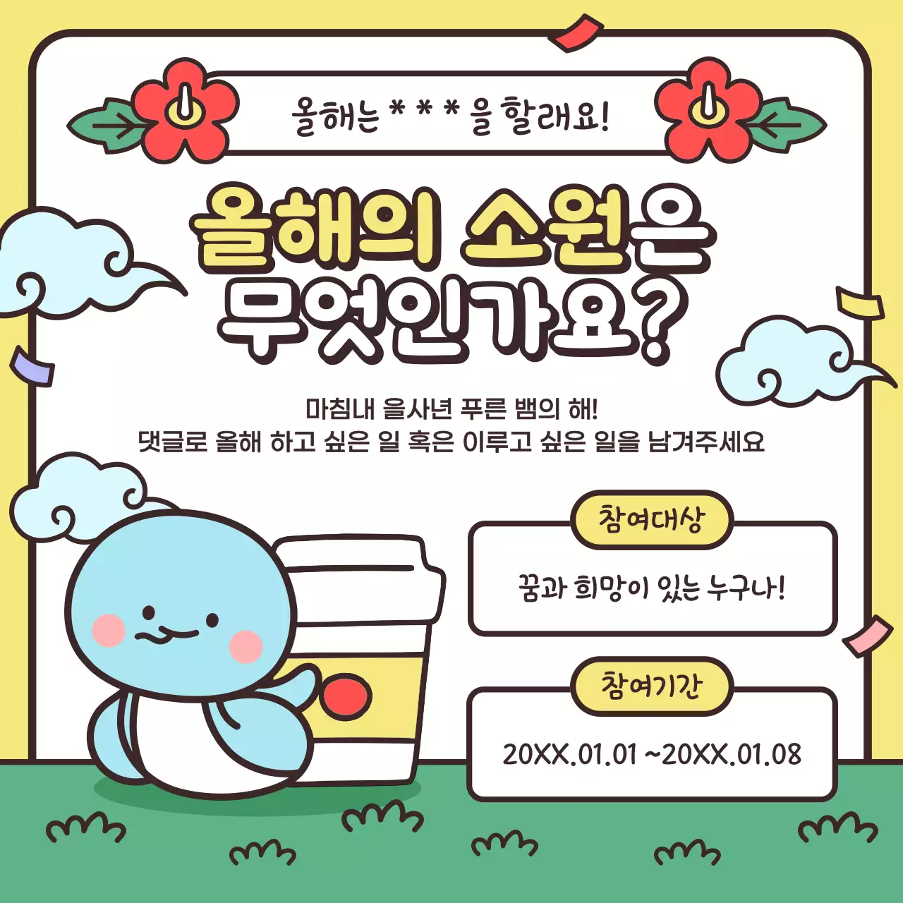 하늘색 아기자기한 새해 축제