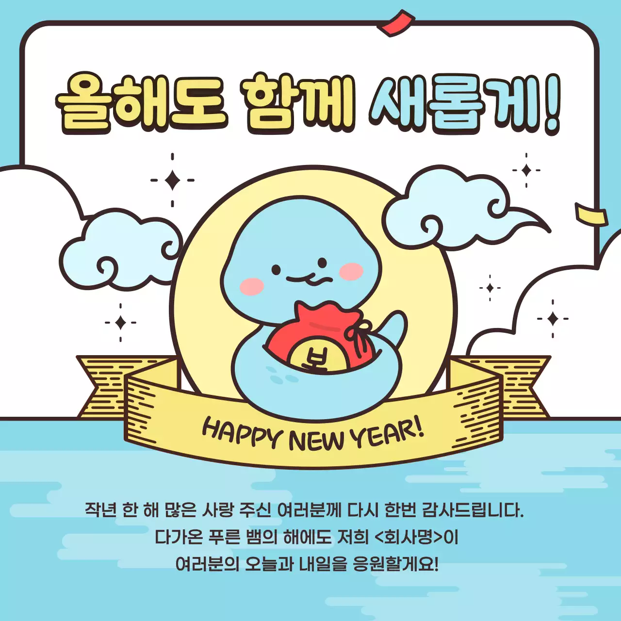 하늘색 아기자기한 새해 축제