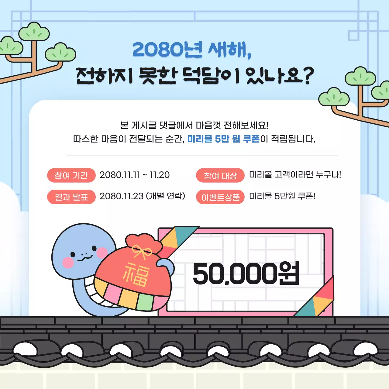 하늘색 아기자기한 새해 이벤트