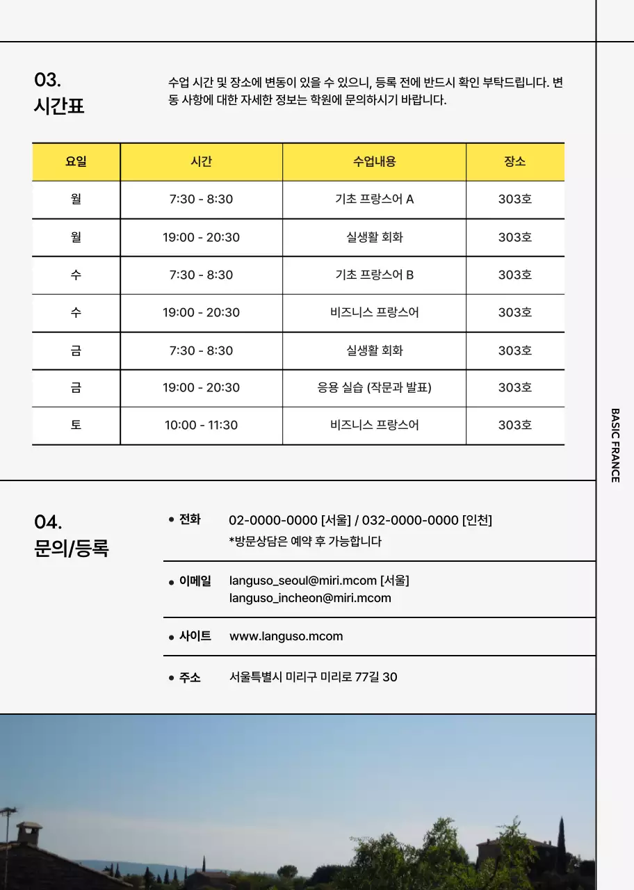 전구 일러스트가 있는 모던한 외국어 학원 홍보