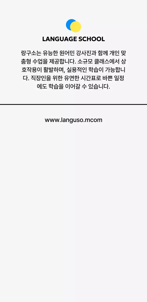 전구 일러스트가 있는 모던한 외국어 학원 홍보