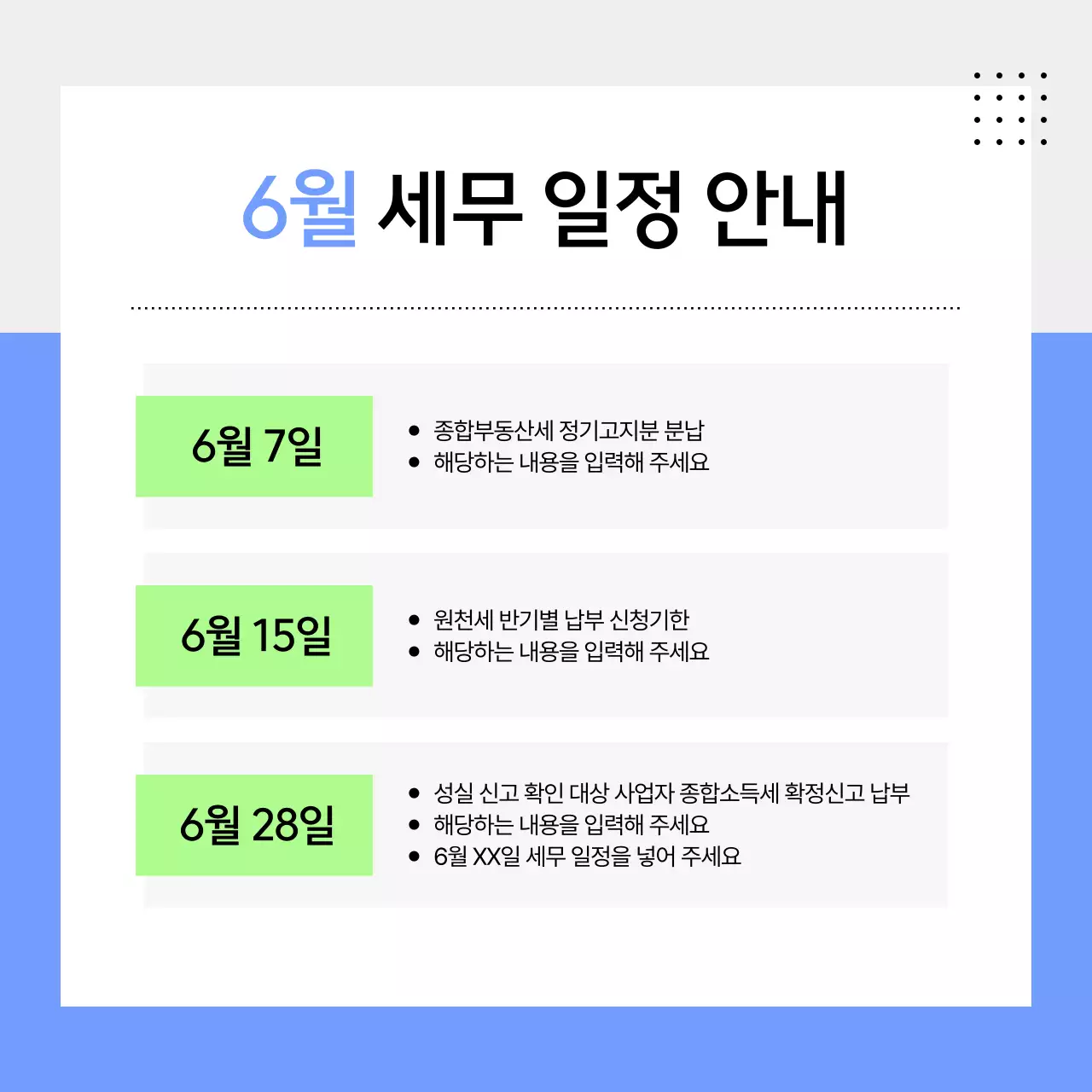 하늘색 깔끔 세무일정 안내