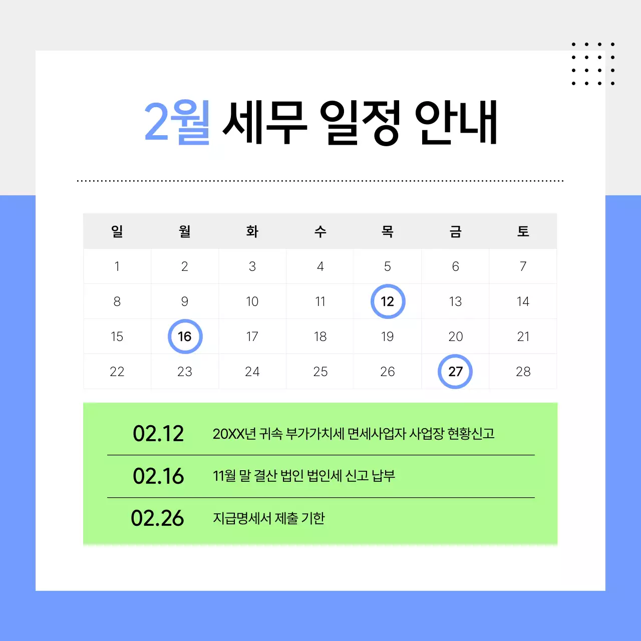 하늘색 깔끔 세무일정 안내