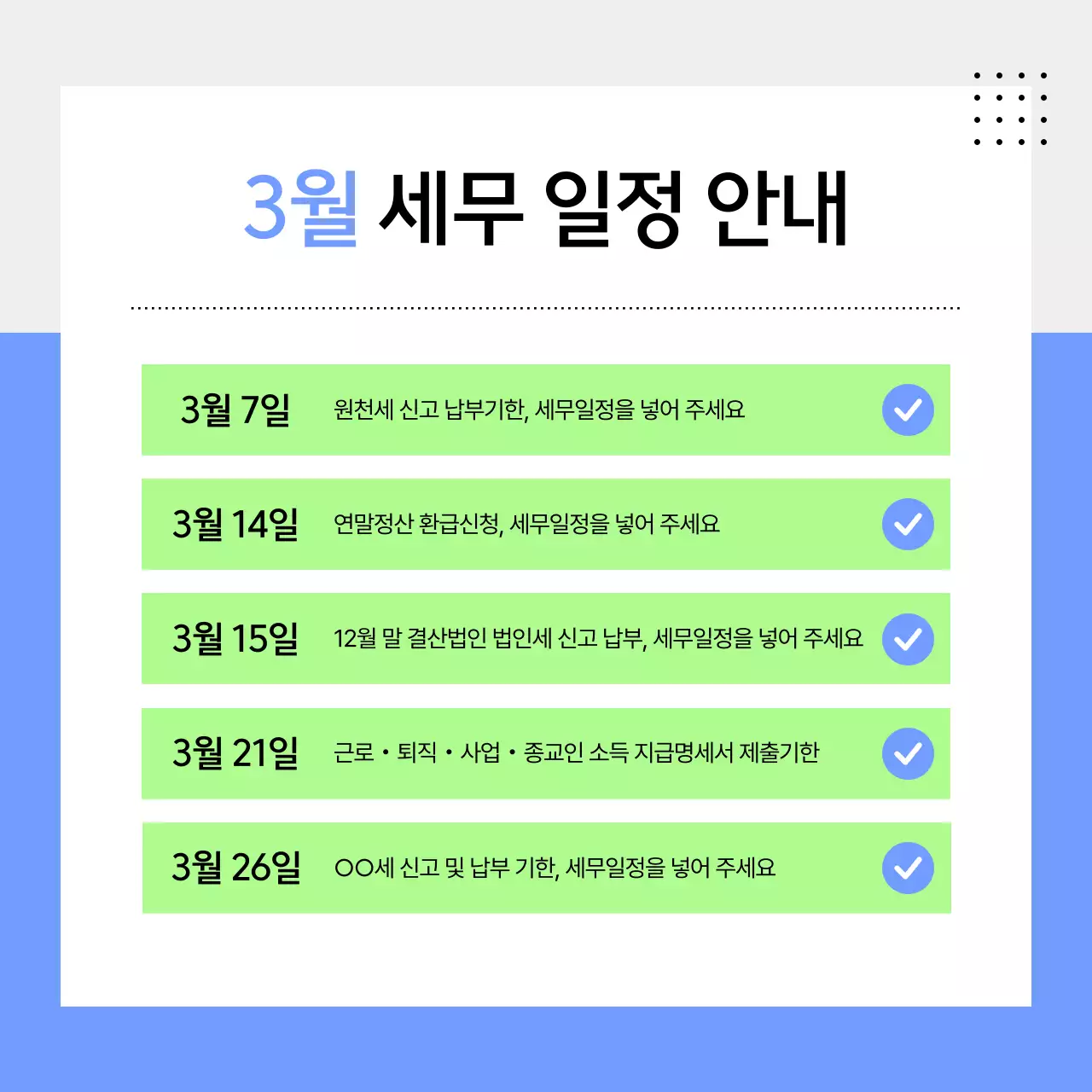 하늘색 깔끔 세무일정 안내