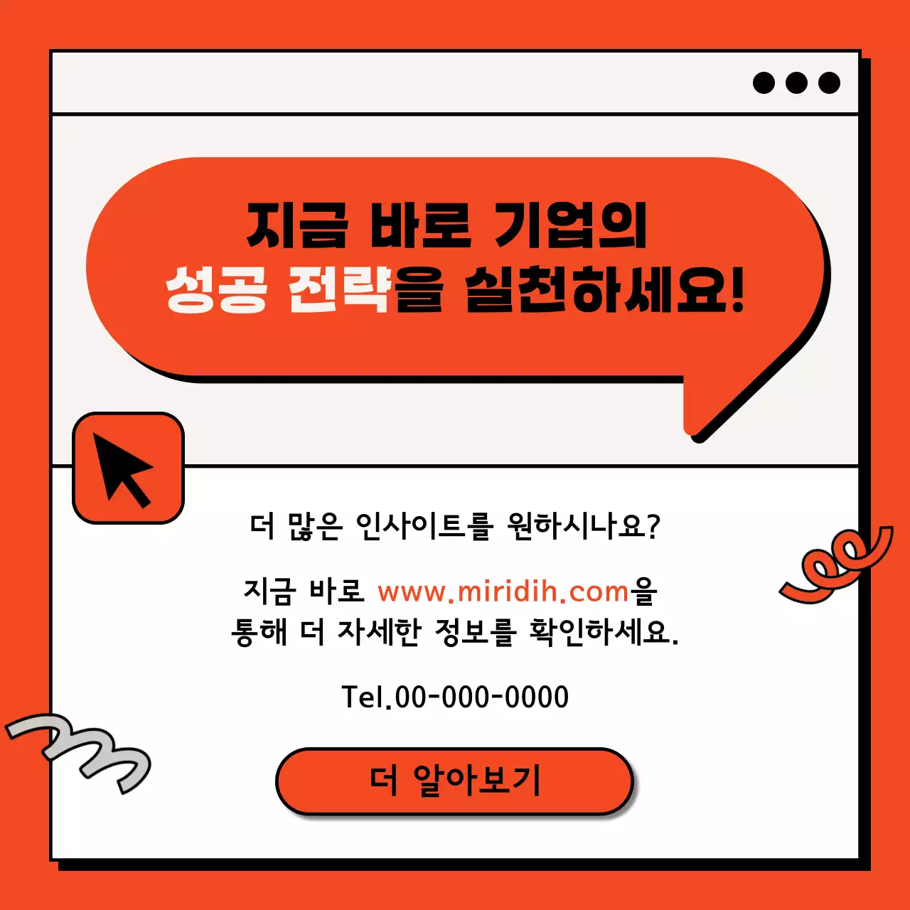 주황 모던 인터뷰 광고