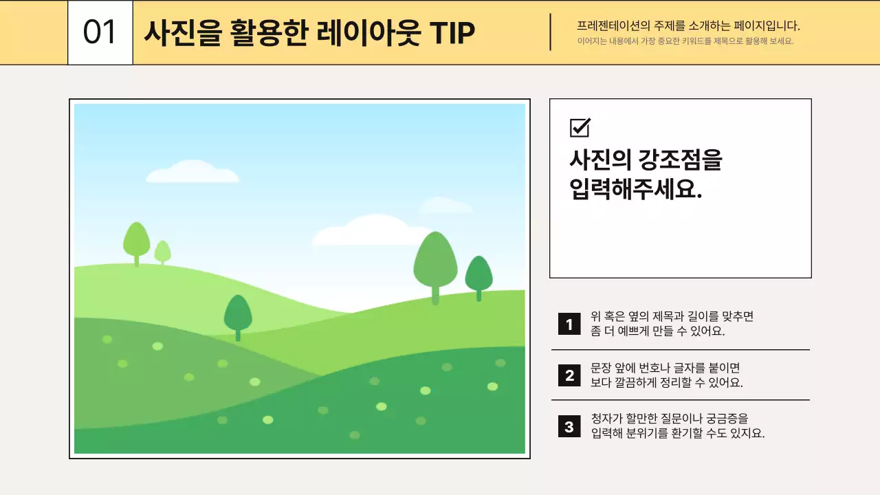 베이지 심플 교육 자료 설명서