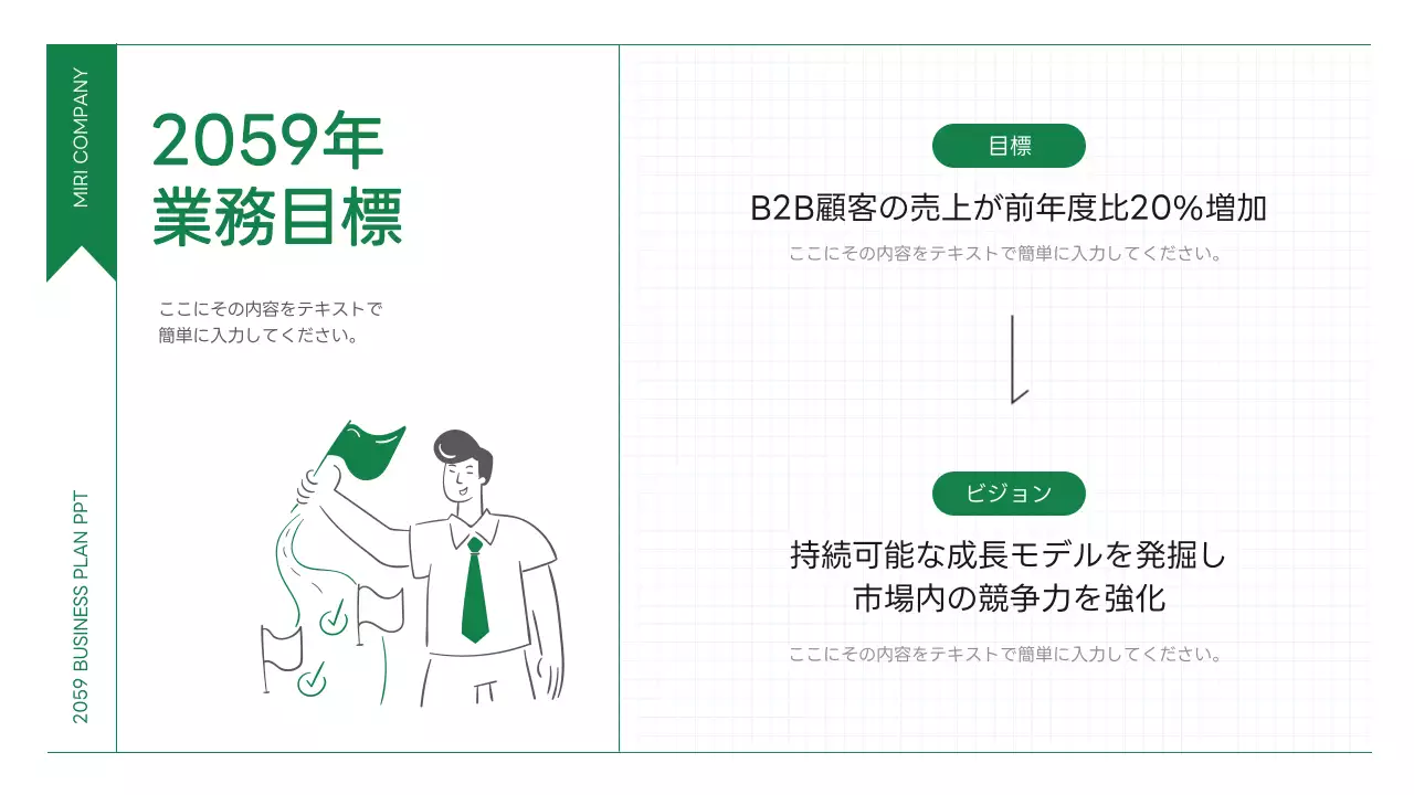 緑 シンプル 計画書 ドキュメント プレゼンテーション