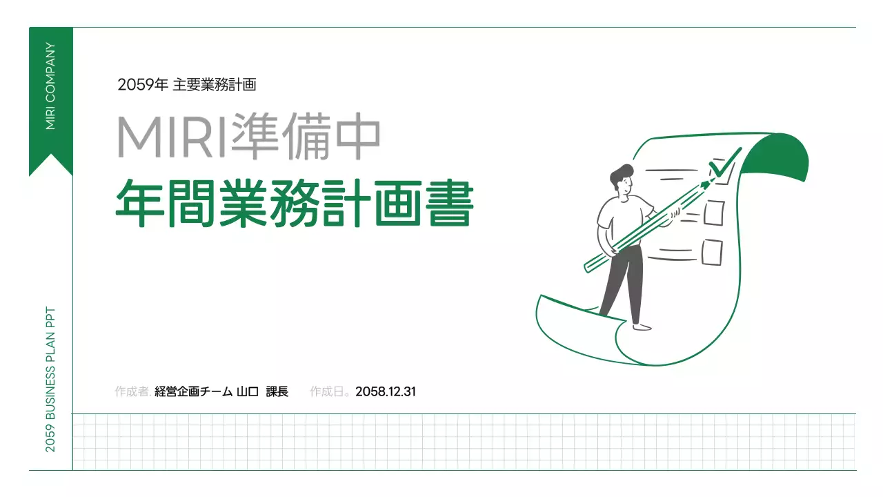 緑 シンプル 計画書 ドキュメント プレゼンテーション