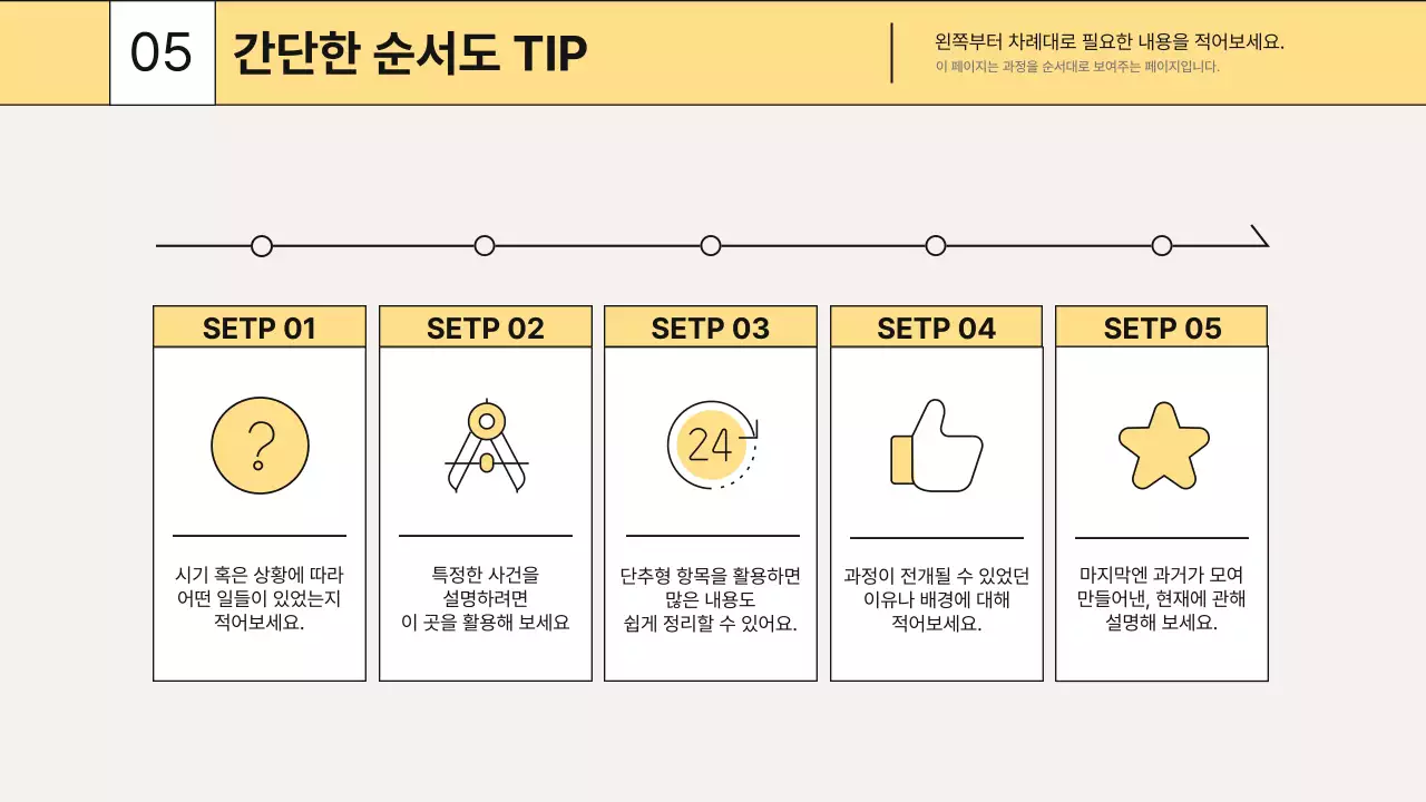 베이지 심플 교육 자료 설명서