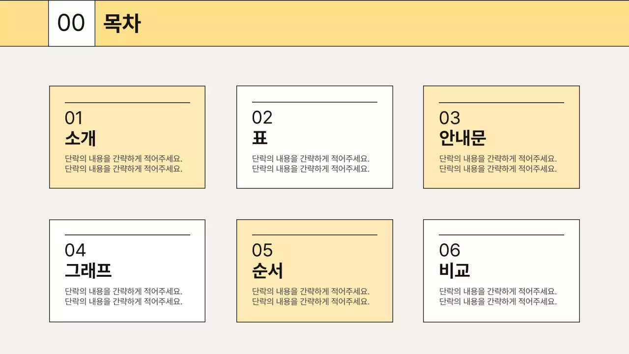 베이지 심플 교육 자료 설명서