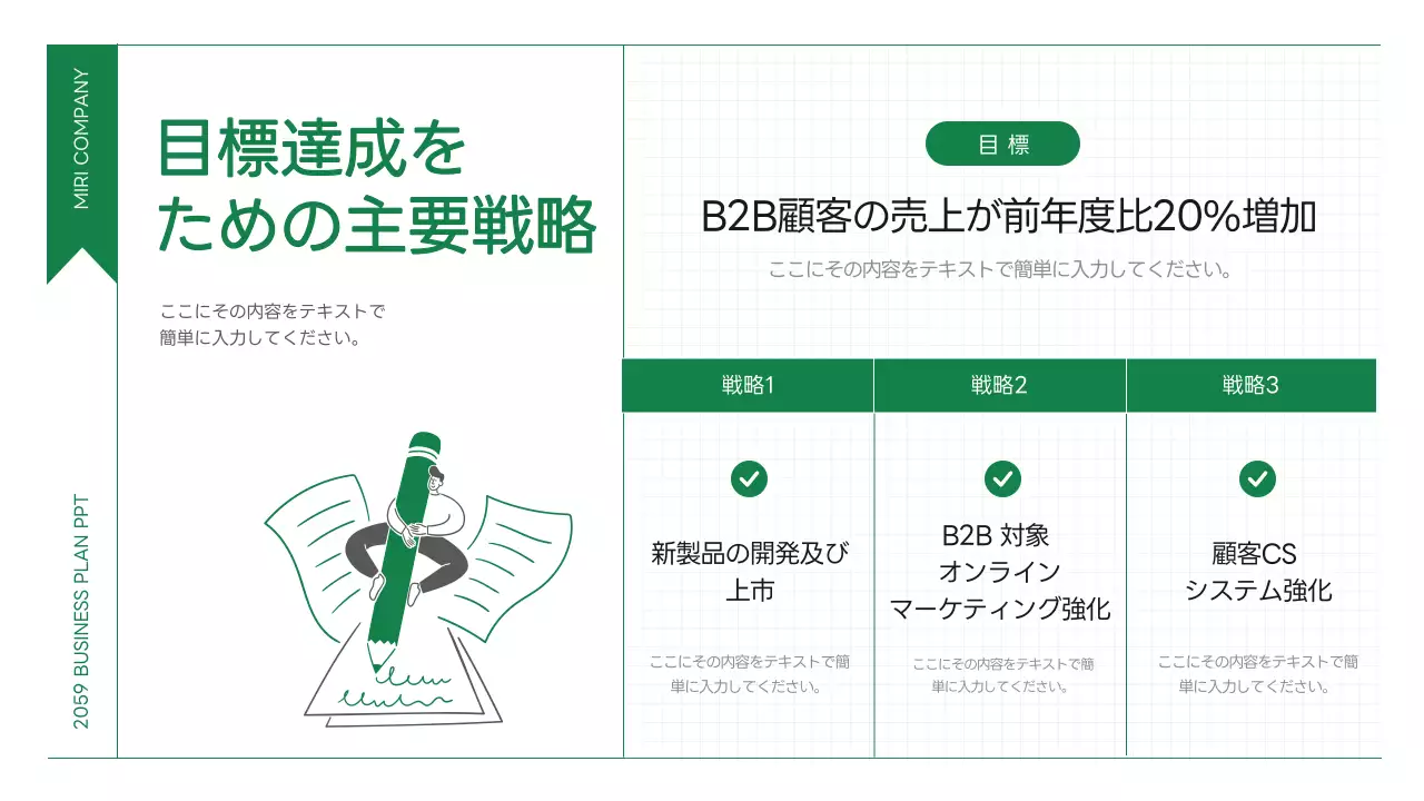 緑 シンプル 計画書 ドキュメント プレゼンテーション