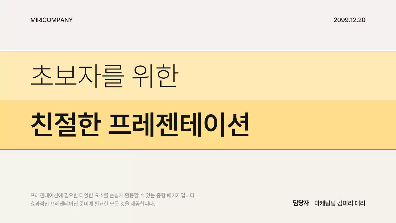 베이지 심플 교육 자료 설명서