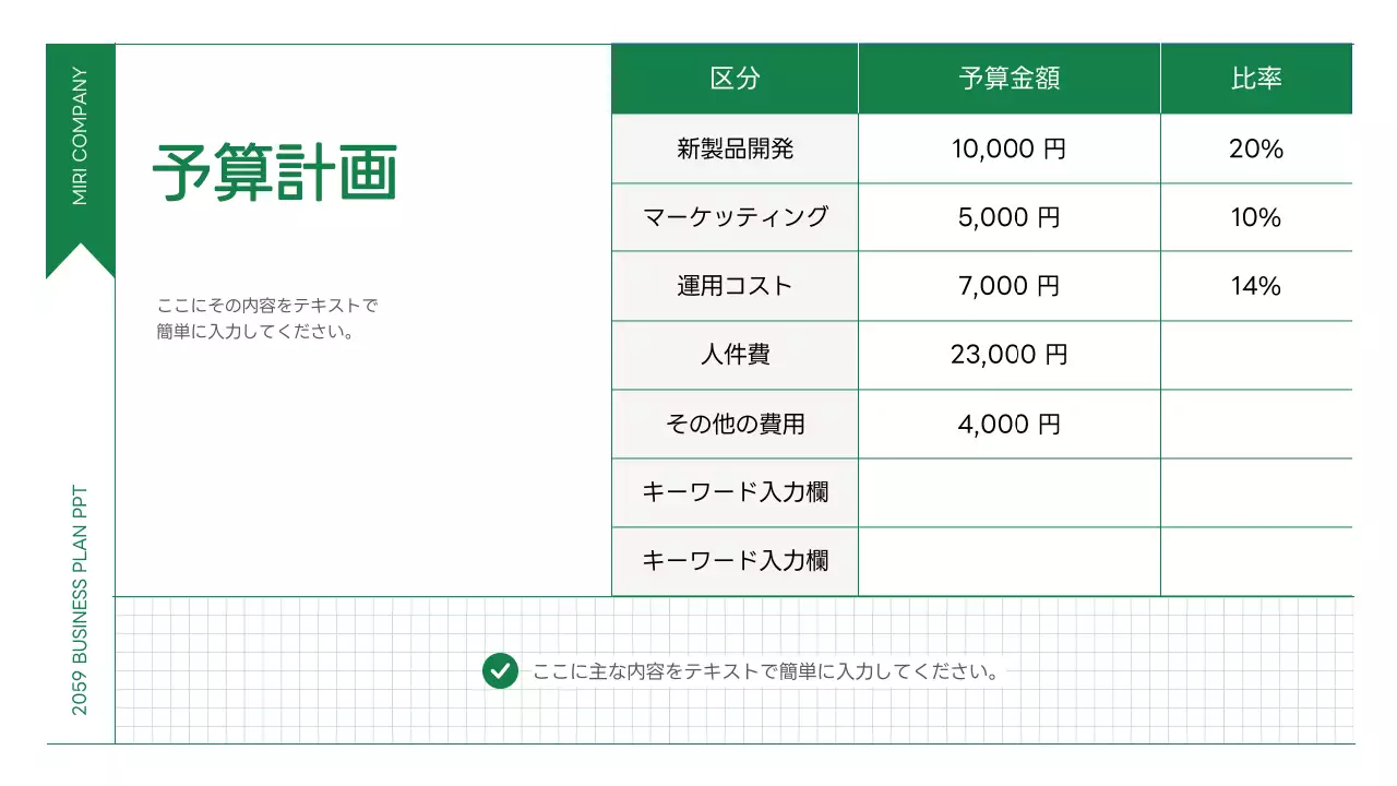 緑 シンプル 計画書 ドキュメント プレゼンテーション
