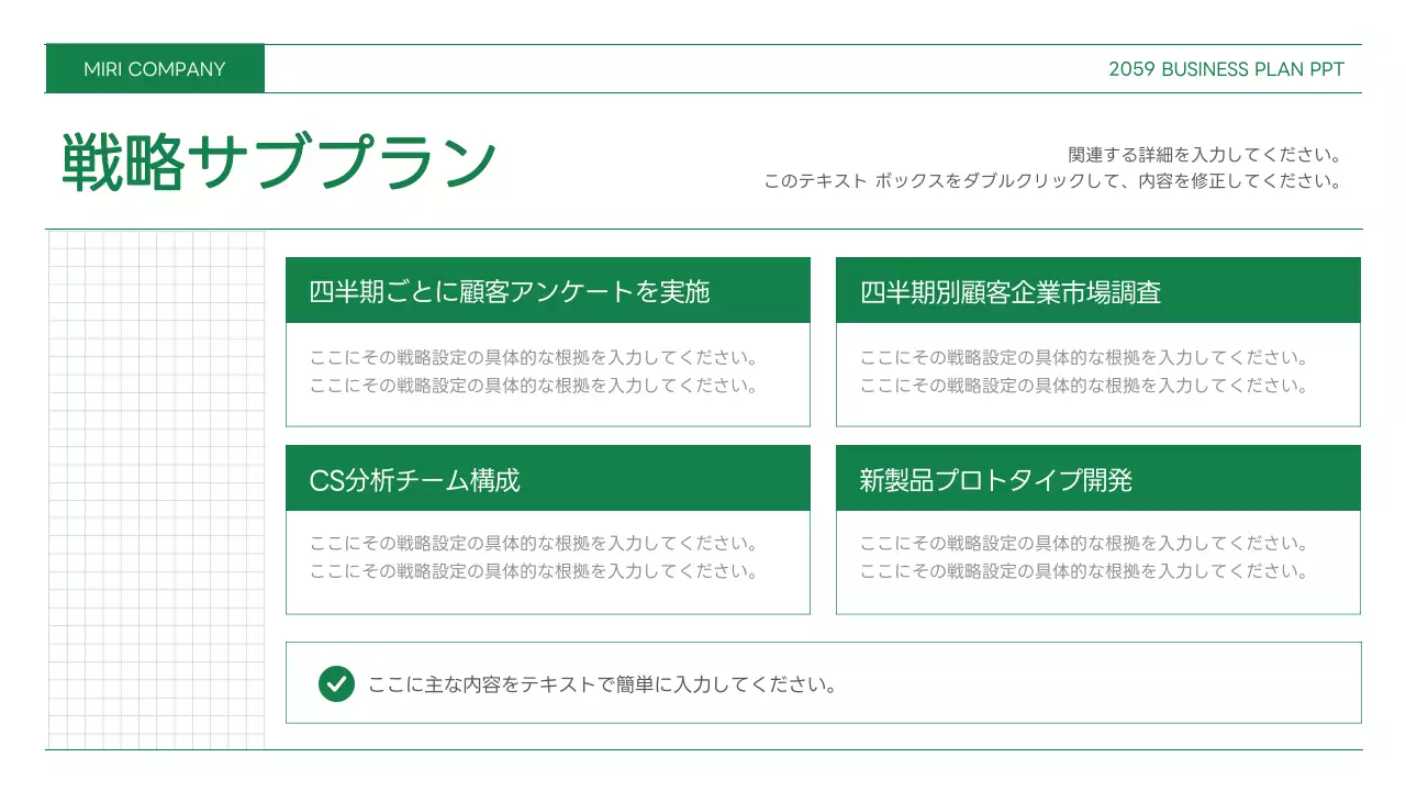 緑 シンプル 計画書 ドキュメント プレゼンテーション