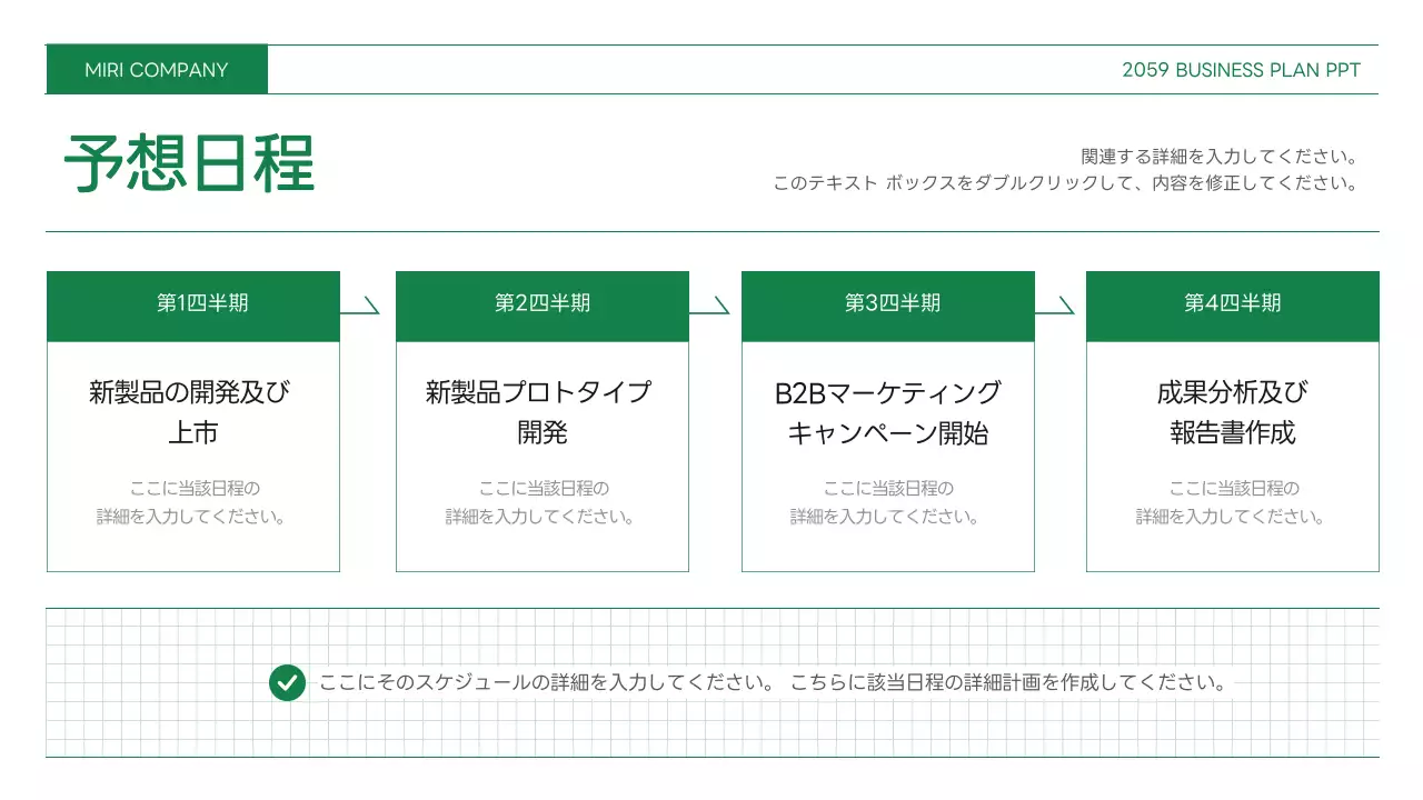 緑 シンプル 計画書 ドキュメント プレゼンテーション
