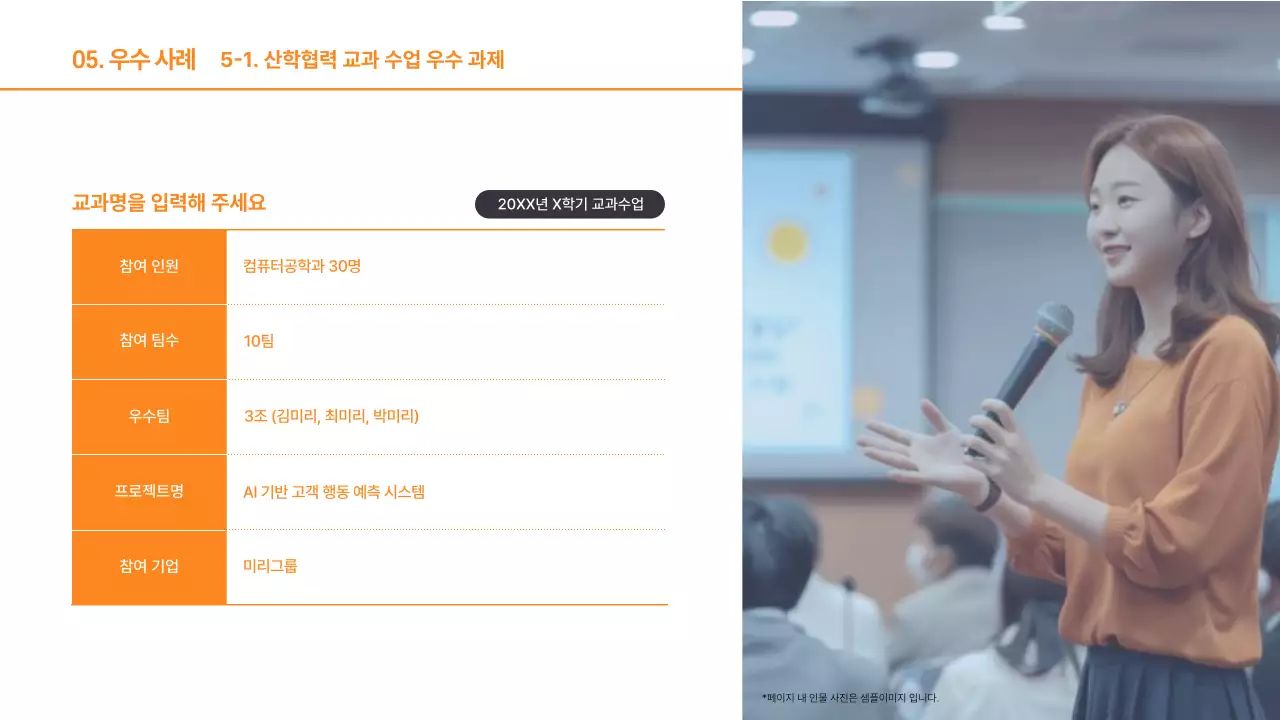 주황 모던 교육 보고서