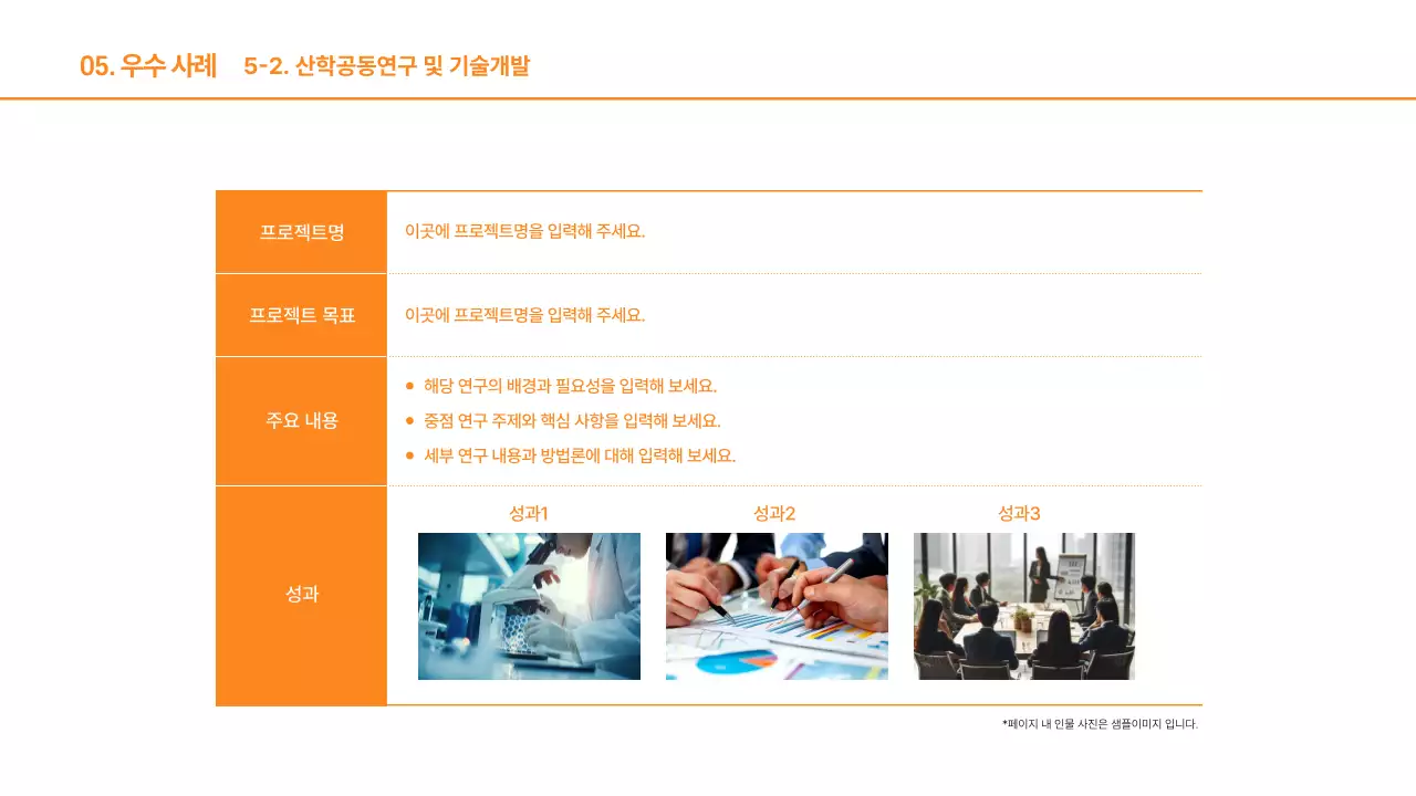 주황 모던 교육 보고서