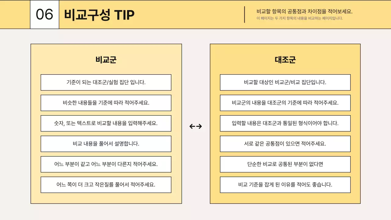 베이지 심플 교육 자료 설명서