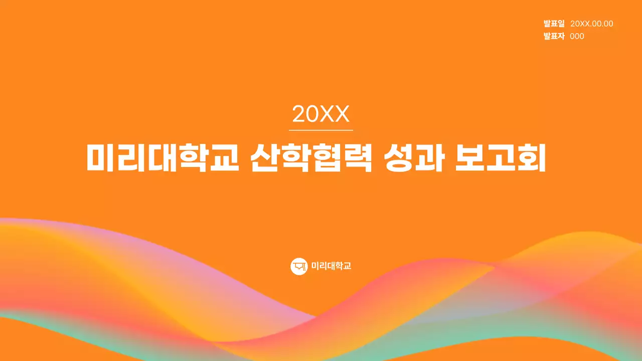 주황 모던 교육 보고서