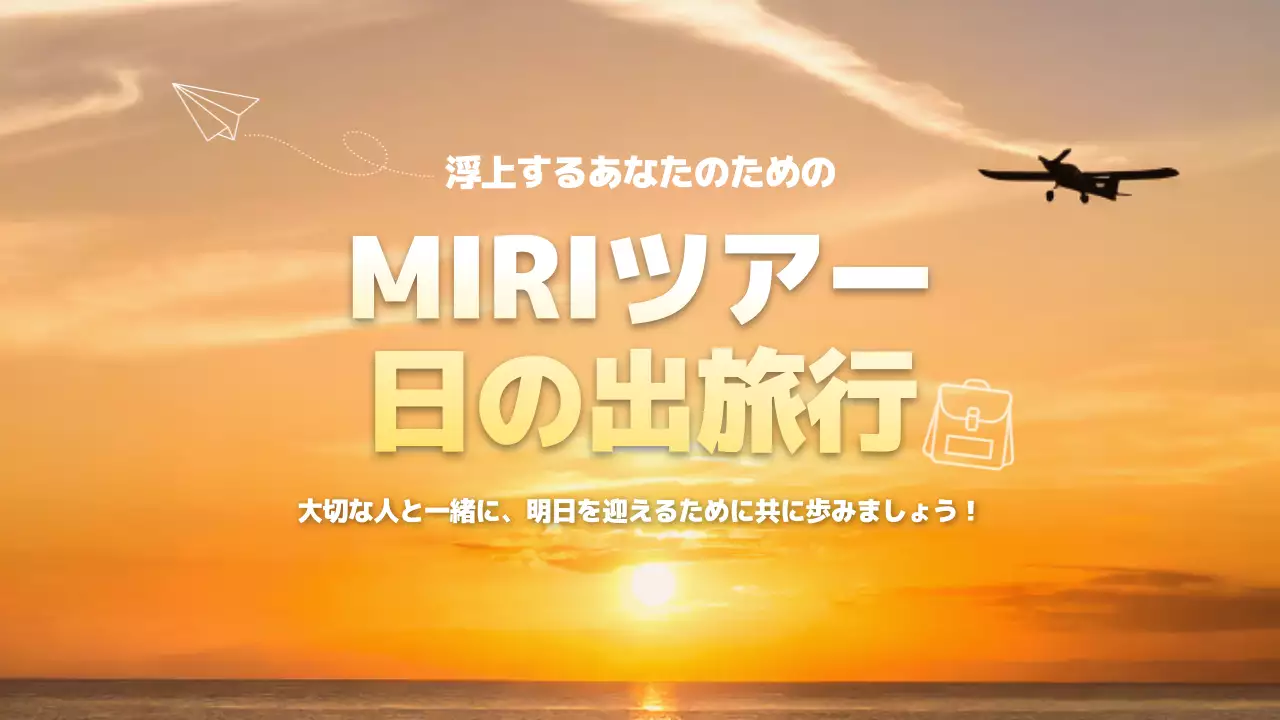 オレンジ 明るい 旅行 広告 YouTube サムネイル