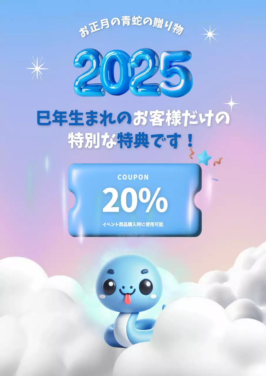 青 かわいい クーポン ポスター