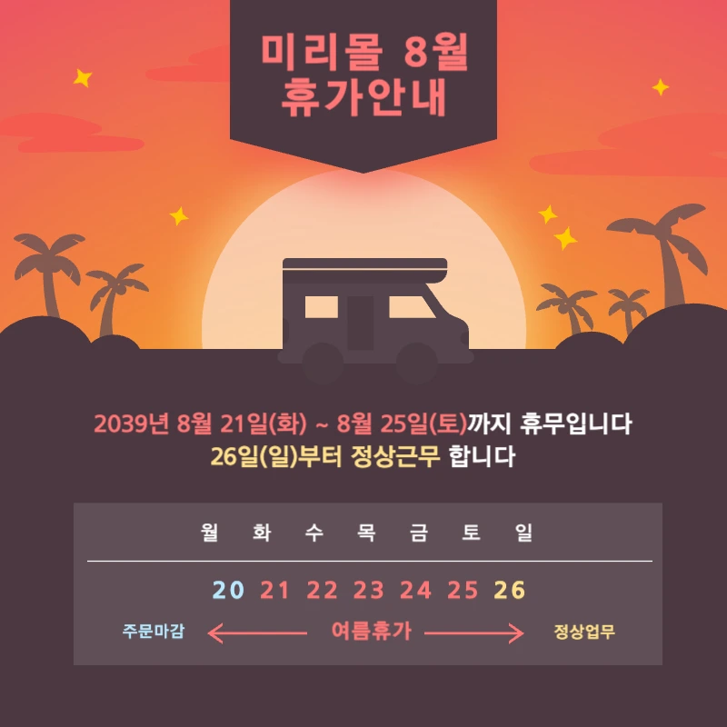 휴가안내