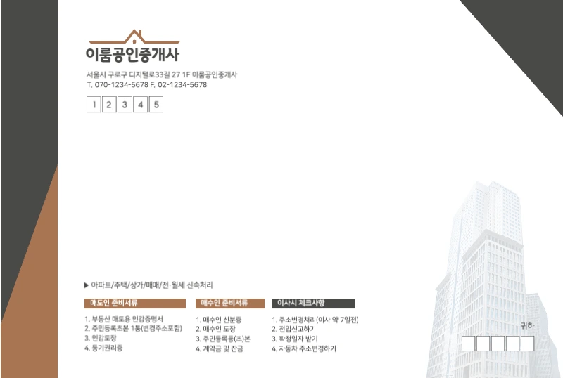 이룸공인중개사