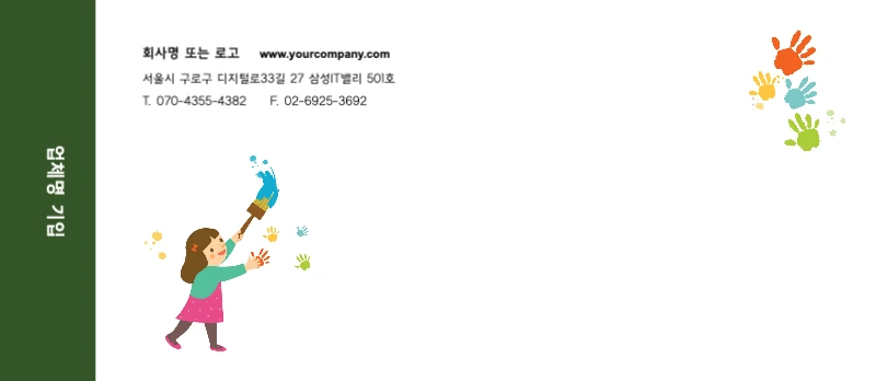 미술학원 어린이집