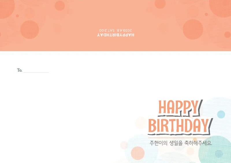 생일 축하 해요