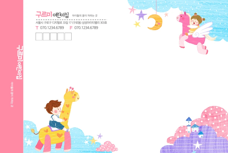 구르미 어린이집