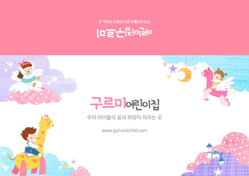구르미어린이집