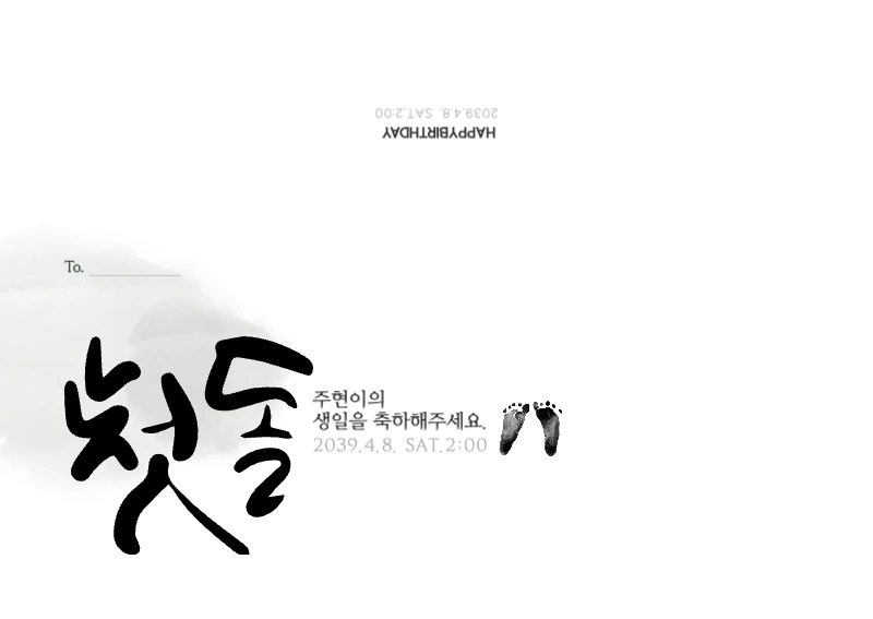 첫돌 HAPPYBIRTHDAY