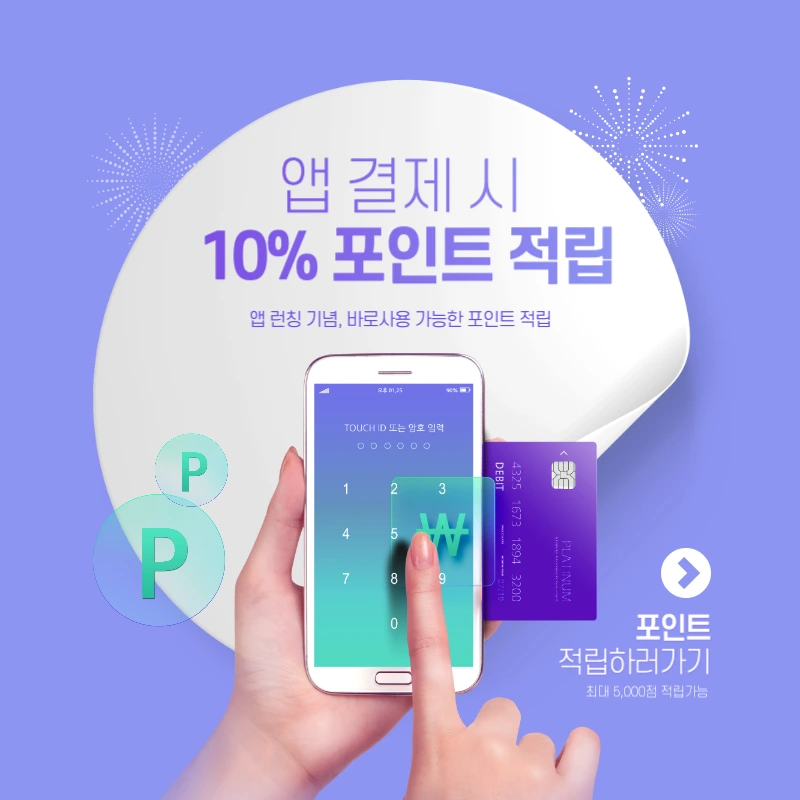 앱 결제 이벤트